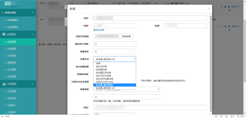 摩家充電樁計費方式_模糊后_